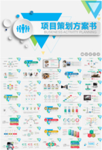 PPT-商務企業(yè)宣傳專輯 企業(yè)管理咨詢的價值與實施路徑