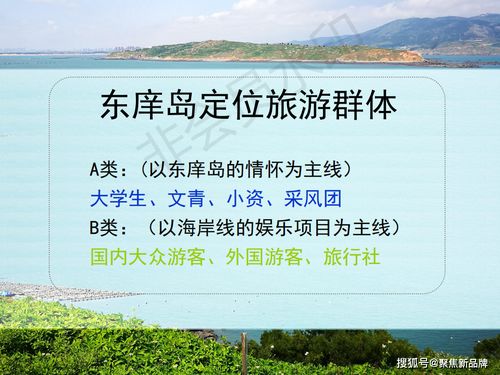 徐曄先生福建東庠島文旅開發概念性規劃 文化與旅游項目開發的概念定位策劃案例